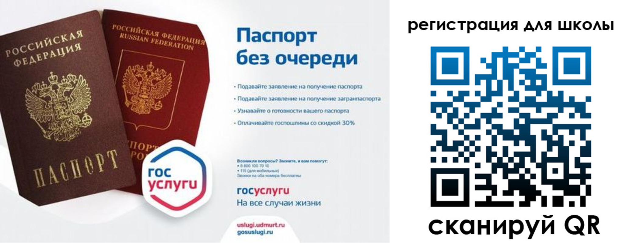 прописка в Саратове