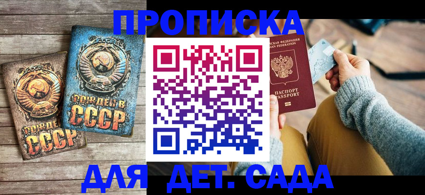 прописка паспорт в Саратове