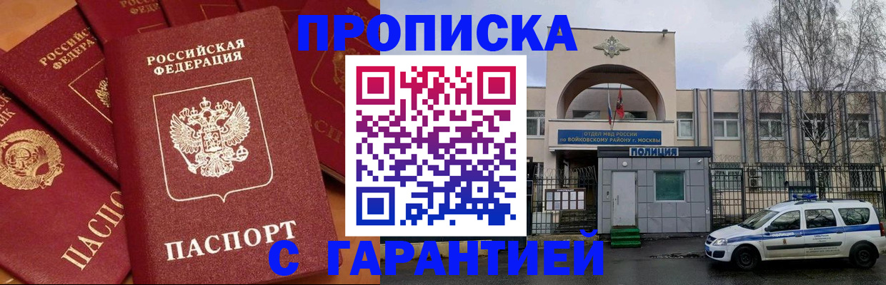 прописка штамп в Саратове