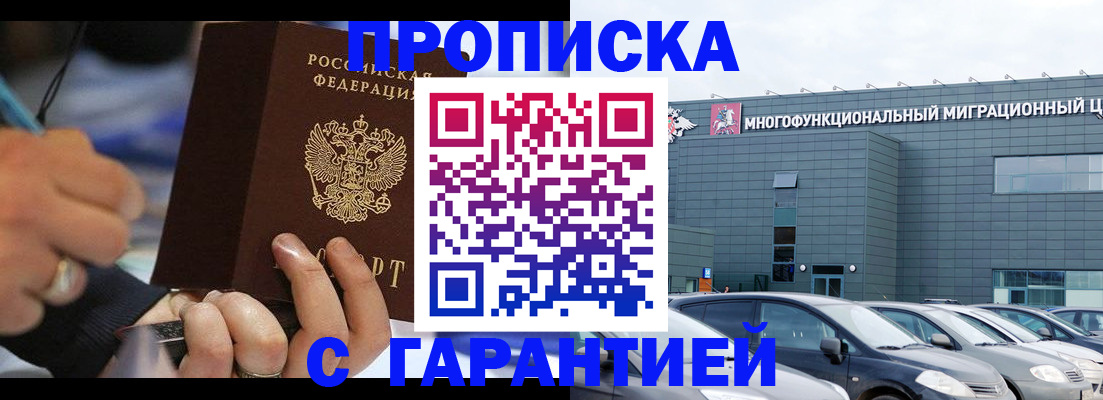 где прописаться в Саратове