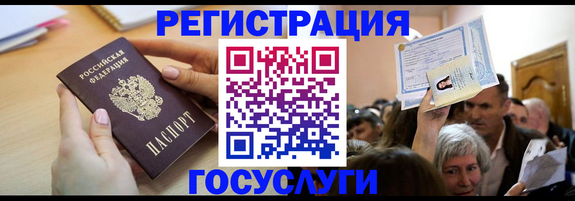 временная регистрация для всех в Саратове