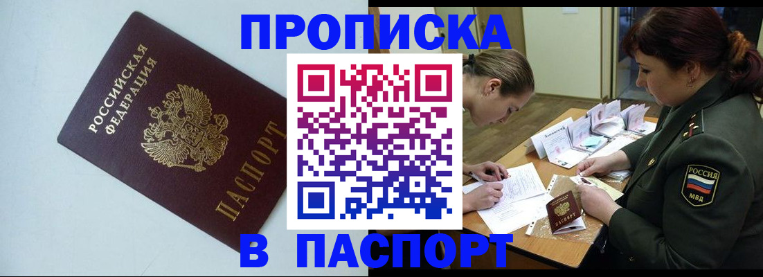 прописка 2025 в Саратове