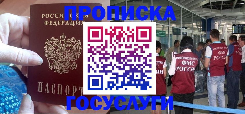 купить прописку в Саратове