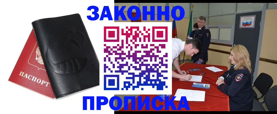 временная регистрация в Саратове
