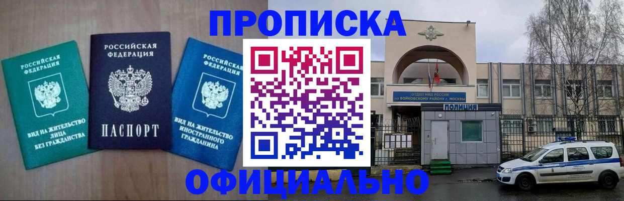 прописка гарантия в Саратове